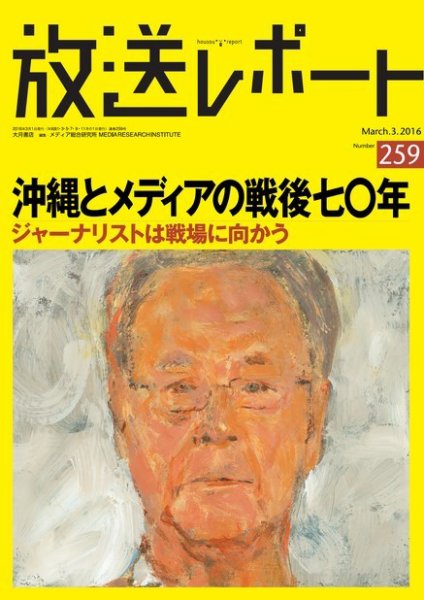 放送レポート 259号 (発売日2016年02月25日) 表紙
