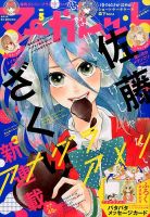 マーガレットのバックナンバー (14ページ目 15件表示) | 雑誌