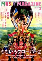 MUSIC MAGAZINE（ミュージック・マガジン） 2016年3月号 (発売日2016年02月20日) 表紙