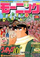モーニング 2016年3/10号 表紙