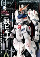 モデルグラフィックス 2016年4月号 表紙