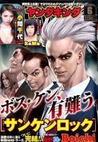 ヤングキング 2016年3/21号 (発売日2016年02月22日) 表紙