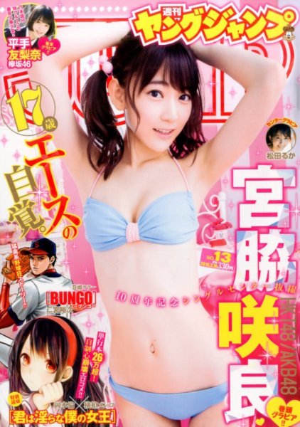 週刊ヤングジャンプ 2016年3/10号 (発売日2016年02月25日) 表紙