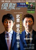 優駿 2016年3月号 表紙