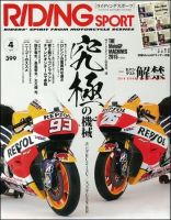 RIDING SPORT（ライディングスポーツ）のバックナンバー (8