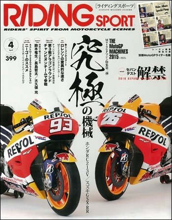RIDING SPORT（ライディングスポーツ） 2016年4月号 (発売日2016年02月24日) 表紙