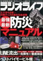 ラジオライフ 2016年4月号 (発売日2016年02月25日) 表紙