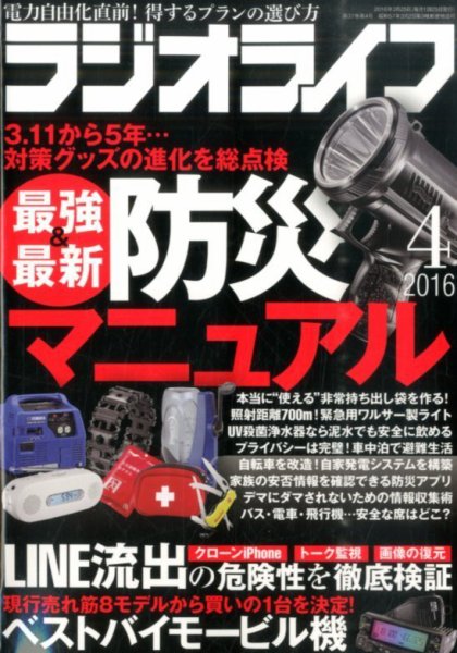 ラジオライフ 2016年4月号 (発売日2016年02月25日) 表紙