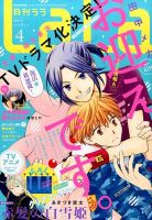 LaLa (ララ)  2016年4月号 表紙