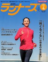 ランナーズ 2016年4月号 表紙