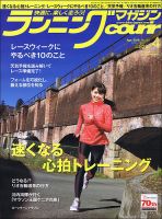 ランニングマガジン・クリール（courir）  2016年4月号 表紙
