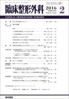 臨床整形外科 Vol.59 No.5（増大号） | 雑誌詳細 | 雑誌 | 医学書院