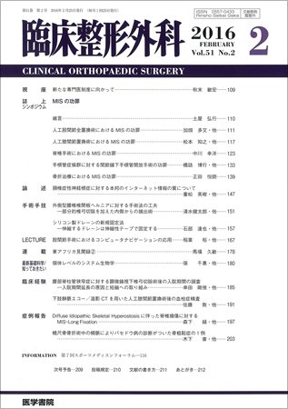 臨床整形外科 Vol.51 No.2 (発売日2016年02月25日) 表紙