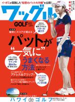 Waggle（ワッグル） 2016年4月号 表紙