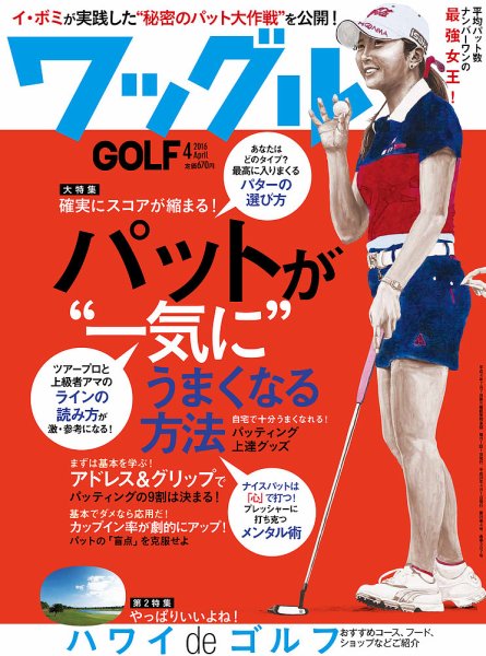 Waggle（ワッグル） 2016年4月号 (発売日2016年02月20日) 表紙