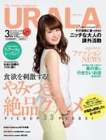 月刊URALA STYLE 2016年3月号 (発売日2016年02月25日) 表紙