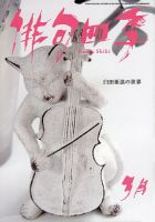 俳句四季 2016年3月号 表紙