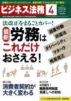 ビジネス法務 2016年4月号 (発売日2016年02月20日) 表紙