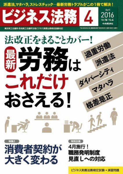 ビジネス法務 2016年4月号 (発売日2016年02月20日) 表紙