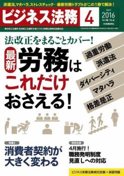 ビジネス法務 2016年4月号 (発売日2016年02月20日) 表紙