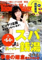 横浜ウォーカー 2016年3月号 (発売日2016年02月20日) 表紙