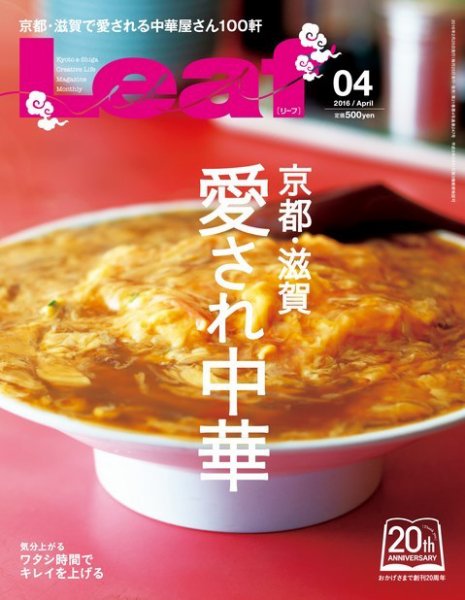 Leaf（リーフ） 2016年4月号 (発売日2016年02月25日) 表紙