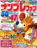 ナンプレファン 2016年4月号 (発売日2016年02月19日) 表紙