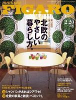 フィガロジャポン(madame FIGARO japon) 2/20号 表紙