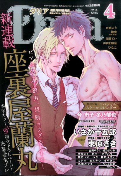 Daria (ダリア)  2016年4月号 (発売日2016年02月22日) 表紙