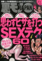 裏モノJAPAN 2016年4月号 表紙
