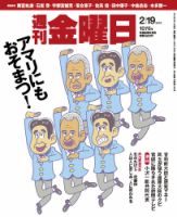 週刊金曜日 1076号 表紙