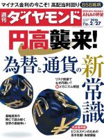 週刊ダイヤモンド（Diamond WEEKLY） 2016年2/27号 (発売日2016年02月22日) 表紙