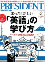 PRESIDENT(プレジデント) 016年3.14号 表紙