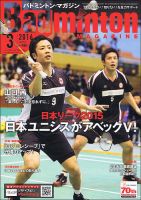 バドミントンマガジン 2016年3月号 表紙