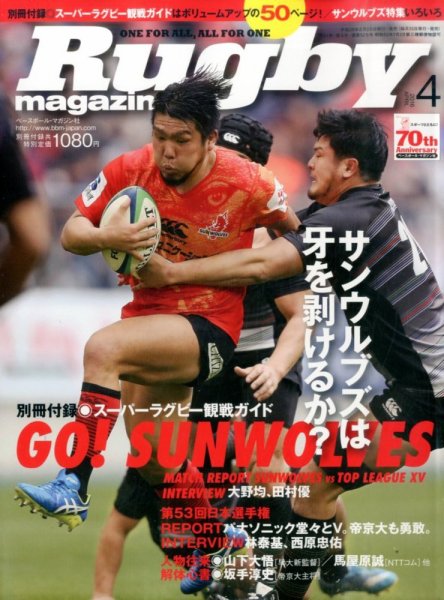 ラグビーマガジン 2016年4月号 (発売日2016年02月25日) 表紙