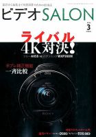 ビデオサロン 2016年3月号 表紙