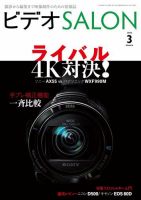 ビデオサロン 2016年3月号 (発売日2016年02月20日) 表紙