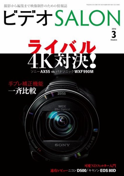 ビデオサロン 2016年3月号 (発売日2016年02月20日) 表紙