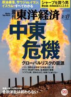 週刊東洋経済 2016年2/27号 表紙