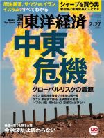 週刊東洋経済のバックナンバー (10ページ目 45件表示) | 雑誌/電子書籍/定期購読の予約はFujisan