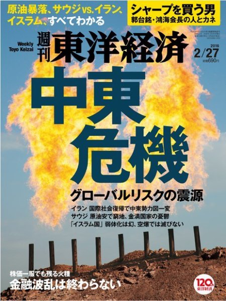 週刊東洋経済 2016年2/27号 (発売日2016年02月22日) 表紙