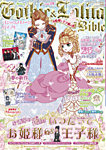 ゴシック＆ロリータバイブル(Gothic ＆ Lolita Bible) Vol.59 (発売日2016年02月24日) 表紙