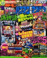 パチスロ攻略マガジン　ドラゴン 2016年4月号 (発売日2016年02月20日) 表紙