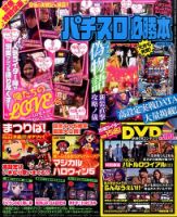 パチスロ必勝本 2016年4月号 表紙