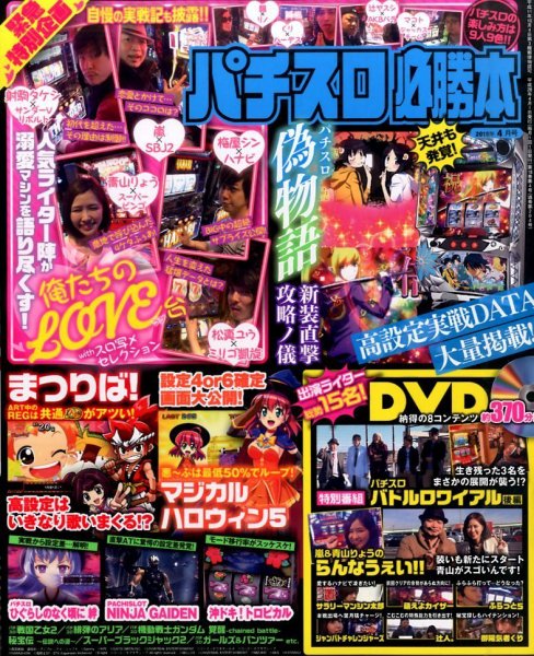 パチスロ必勝本 2016年4月号 (発売日2016年02月20日) 表紙