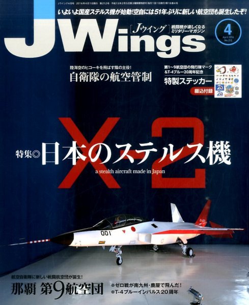 Ｊウイング 2016年4月号 (発売日2016年02月20日) 表紙
