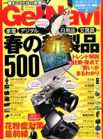 GetNavi（ゲットナビ） 2016年4月号 表紙