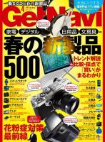 GetNavi（ゲットナビ） 2016年4月号 (発売日2016年02月24日) 表紙