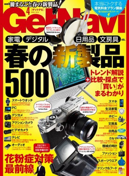 GetNavi（ゲットナビ） 2016年4月号 (発売日2016年02月24日) 表紙