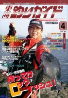 東海釣りガイド 2016年4月号 (発売日2016年02月25日) 表紙